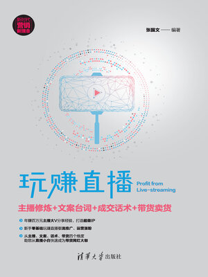 cover image of 玩赚直播